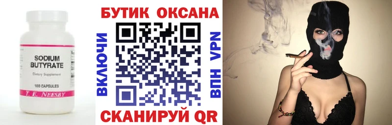 Бутират бутандиол  Купить закладки  Лесной 