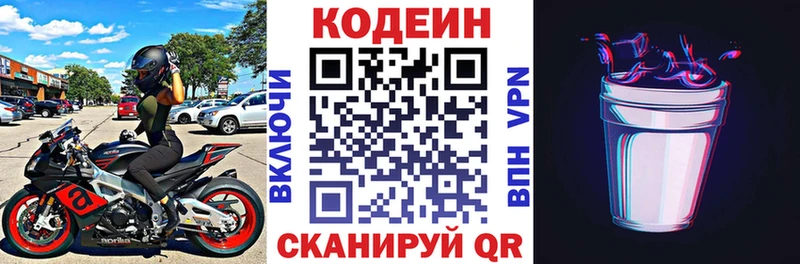 Кодеиновый сироп Lean напиток Lean (лин)  Купить где  Лесной 